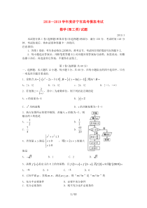 山东省济宁市2019届高三数学第一次模拟考试试题理