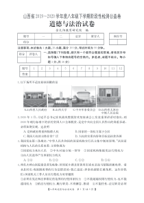 八年级政治山西人教公益卷试卷