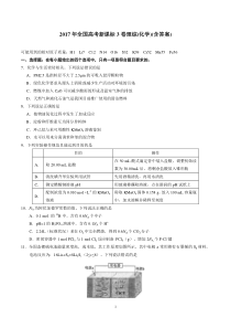 2017年高考全国理综3(化学)试题与答案