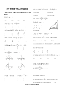 2019～2020学年第一学期高三数学试题及答案