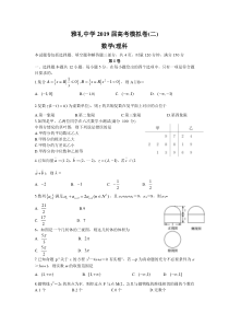 雅礼中学2019届高考模拟卷(二)-数学(理科)试题(word版含答案解析)