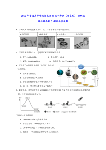 2015年北京市高考化学试卷参考答案及解析-清晰版