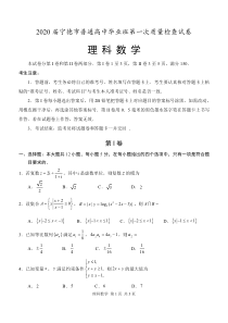 2020届宁德市普通高中毕业班第一次质量检查理科数学试卷