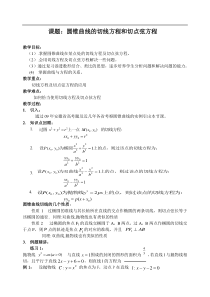 圆锥曲线的切线方程和切点弦方程