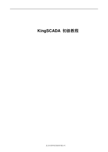 KingSCADA教程