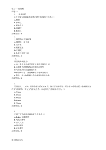 耳鼻咽喉头颈外科学规培考试试题汇编