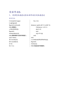 MatLab理想低通滤波及高通滤波实现高频增强实验报告1