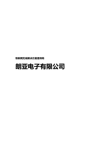 物联网无线解决方案提供商