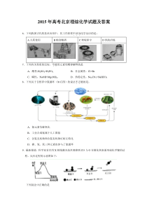 2015北京高考理综化学试题及答案