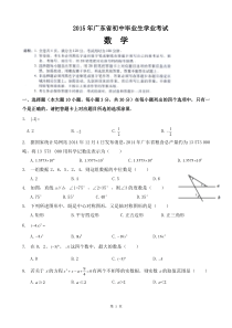 2015-广东中考数学试题及答案