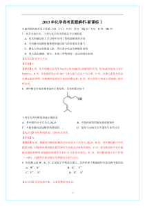 2013新课标I卷高考化学试题答案及解析(word版)