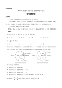 2018年高考真题——文科数学(全国卷Ⅰ)+Word版含答案【高考】