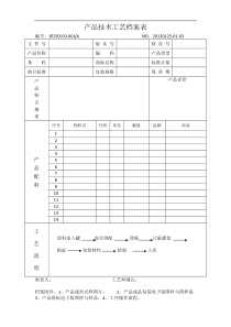 生产车间技术工艺流程