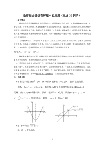 数形结合思想在解题中的应用(包含30例子)