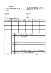 机械类报价单模板