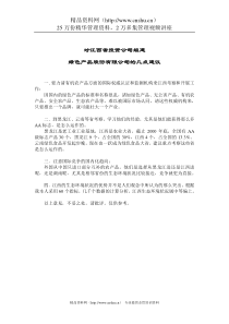 对江西省投资公司组建绿色产品公司的几点建议