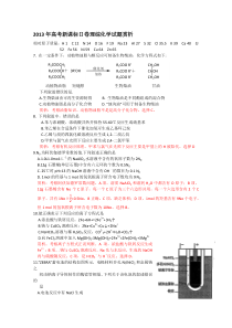 2013年高考化学(新课标II卷)试题及答案解析