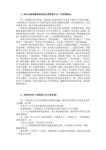 案例分析思考题答案