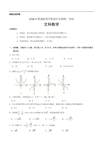 2018年高考真题——文科数学(全国卷II)-Word版含答案【高考】