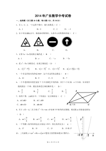 2014年广东省中考数学试卷及答案