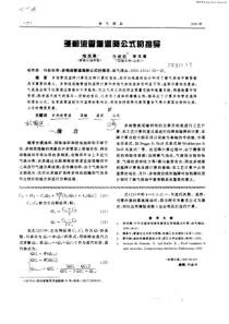 多相流管道温降公式的推导