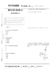 常州大学数电期末试题11-12-1-B卷