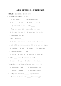 人教版初一下英语期中考试试卷
