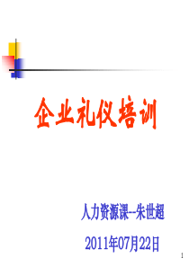 《企业礼仪培训》PPT课件