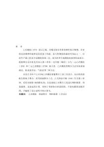 年产20万吨乙丙橡胶装置聚合工段工艺设计设计