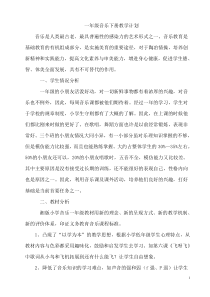 一年级下册音乐计划及教案湖南出版社