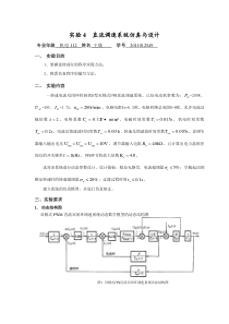 实验4--直流调速系统仿真与设计