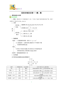 高中化学选修五系列5醇和酚