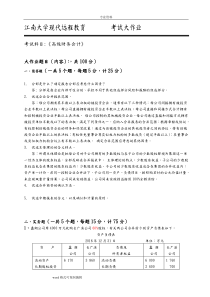 2018江南大学现代远程教育-高级财务会计答案