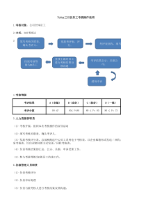 360员工考核评分表