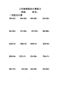 三年级数学下册乘除法练习题