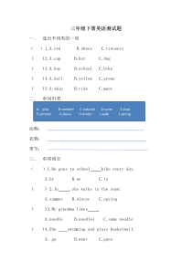 三年级下册英语测试题