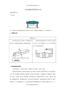 三坐标测量同轴度的方法