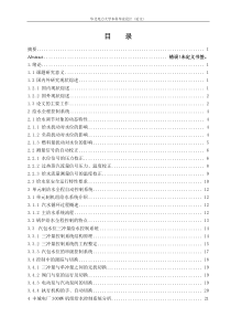 300MW机组给水控制系统设计分析