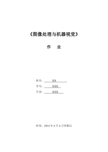 《图像处理与机器视觉》作业