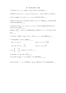 高一数学必修1试题附答案详解