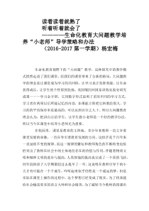 培养小老师的导学策略和办法