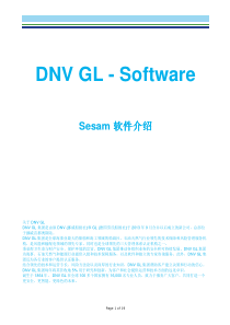 DNVGL--Software--Sesam-2015介绍