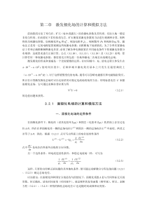 第二章激发极化场的计算和模拟方法