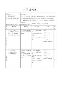 小学足球课教案