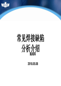 常见焊接缺陷分析介绍讲解学习