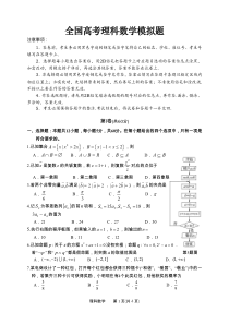 高考理科数学模拟题(含详解答案)