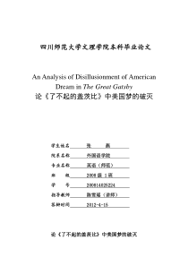 了不起的盖茨比英语毕业论文