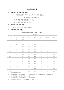 吊车抗倾覆检算