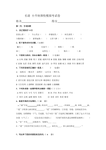 乐清小升初择校考模拟试卷