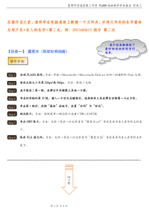 高中信息技术FLASH 任务要求1